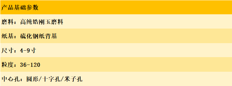 锆刚玉钢纸磨片