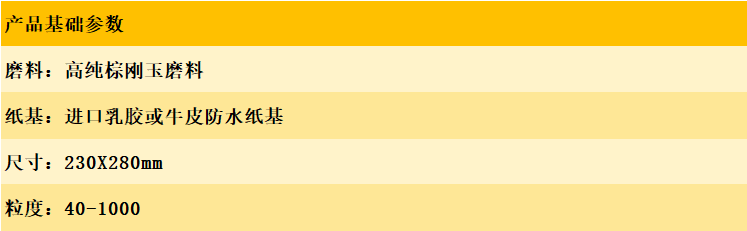 棕刚玉耐水砂纸（经济型）